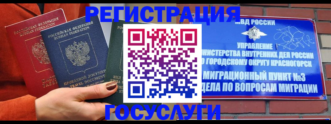 временная регистрация в Учалы