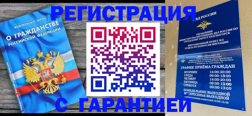 временная регистрация в Учалы