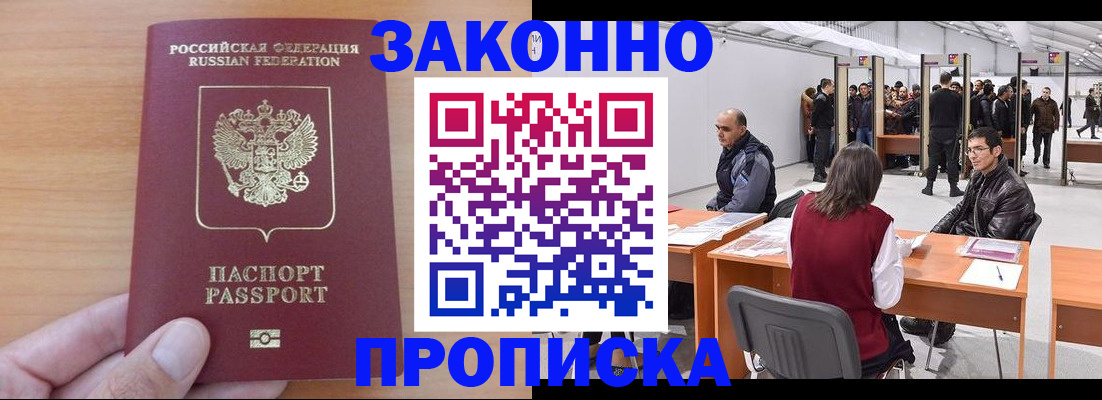 прописка 2025 в Учалы